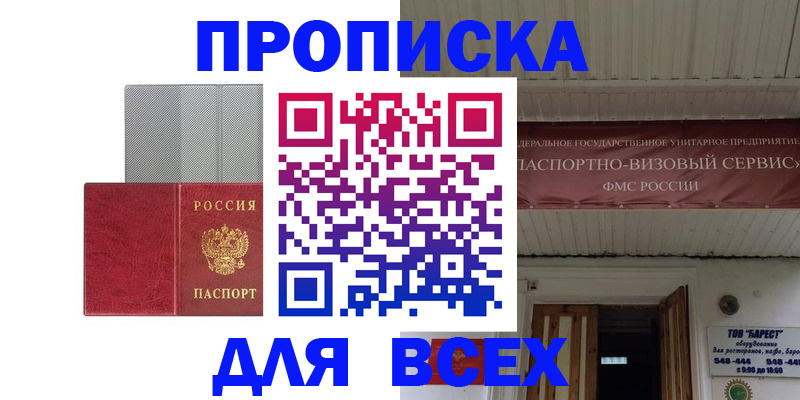 прописка гарантия в Адыгее