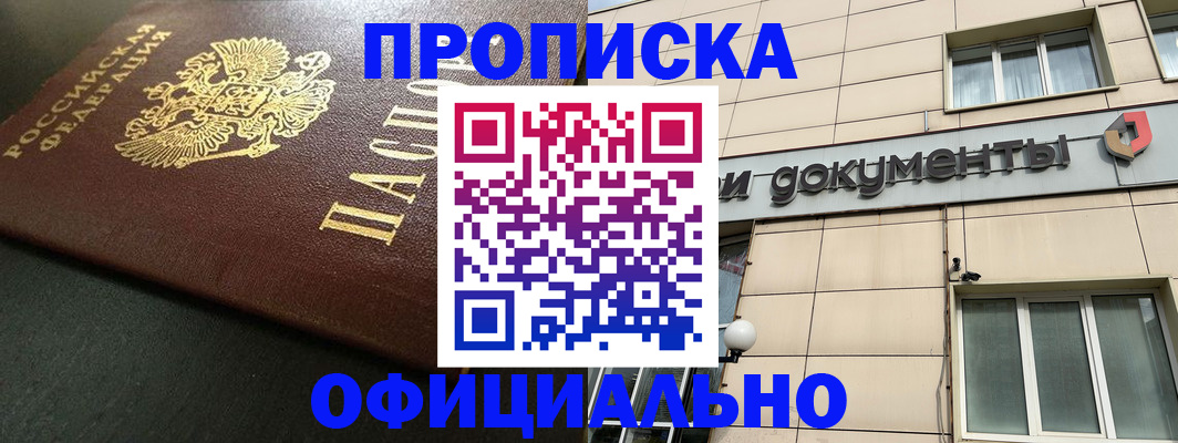 прописка 2025 в Адыгее